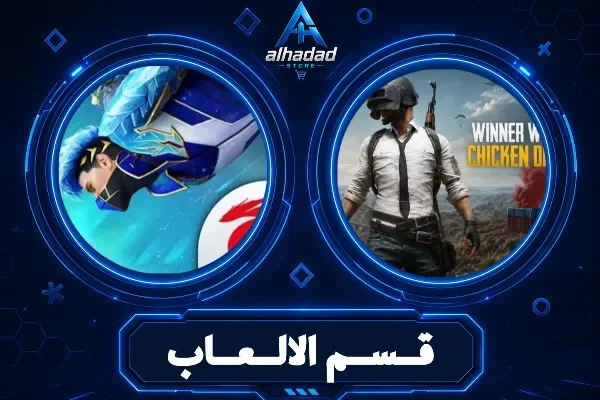 قسم الألعاب 🎮