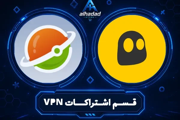 اشتراكات VPN