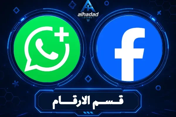 قسم الأرقام